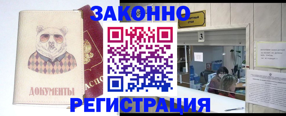 прописка от собственника в Лабытнанги